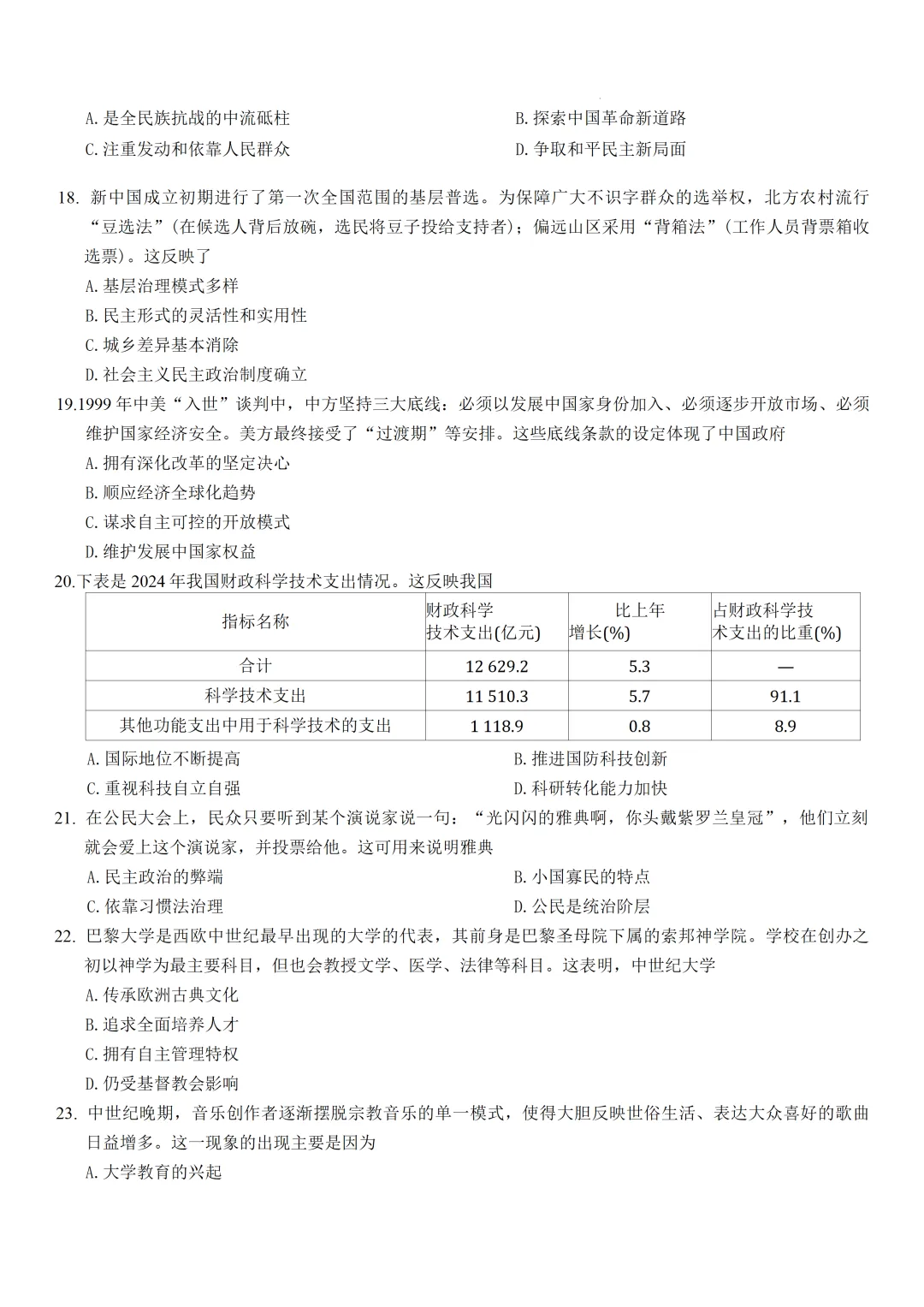2026年九年级5月模拟考试历史试题 第5张