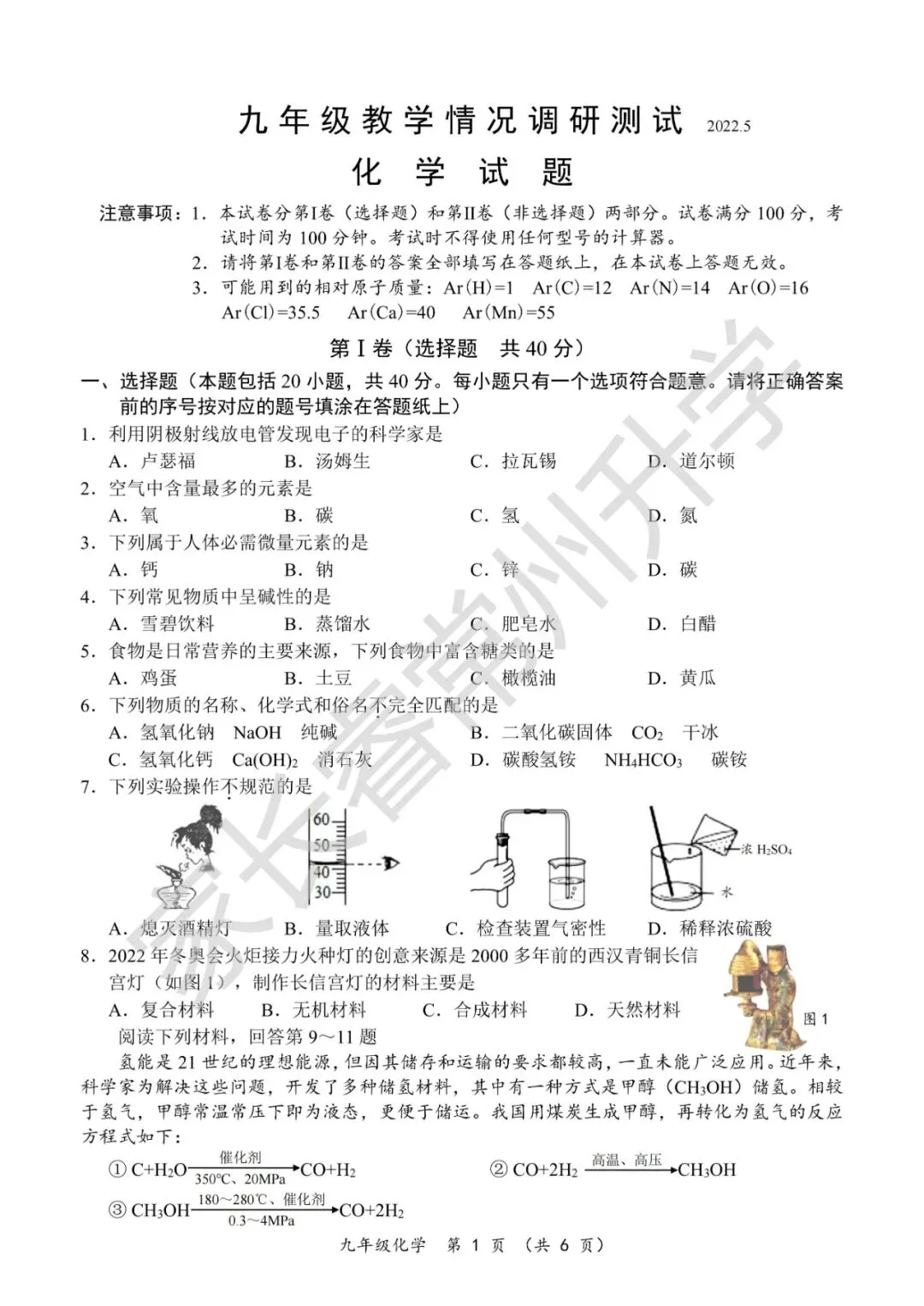 独家首发!史上最全!近八年常州中考二模统考卷及标准答案震撼来袭! 第30张 独家首发!史上最全!近八年常州中考二模统考卷及标准答案震撼来袭! 第30张