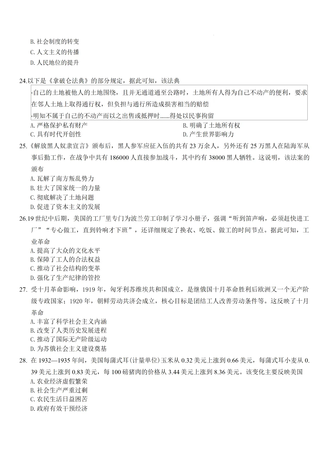 2026年九年级5月模拟考试历史试题 第6张