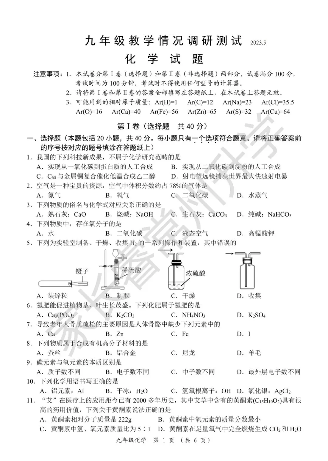 独家首发!史上最全!近八年常州中考二模统考卷及标准答案震撼来袭! 第31张 独家首发!史上最全!近八年常州中考二模统考卷及标准答案震撼来袭! 第31张