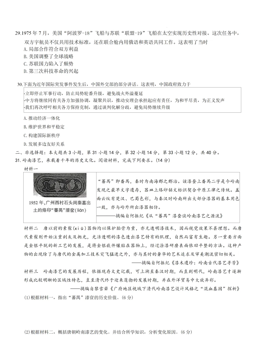2026年九年级5月模拟考试历史试题 第7张