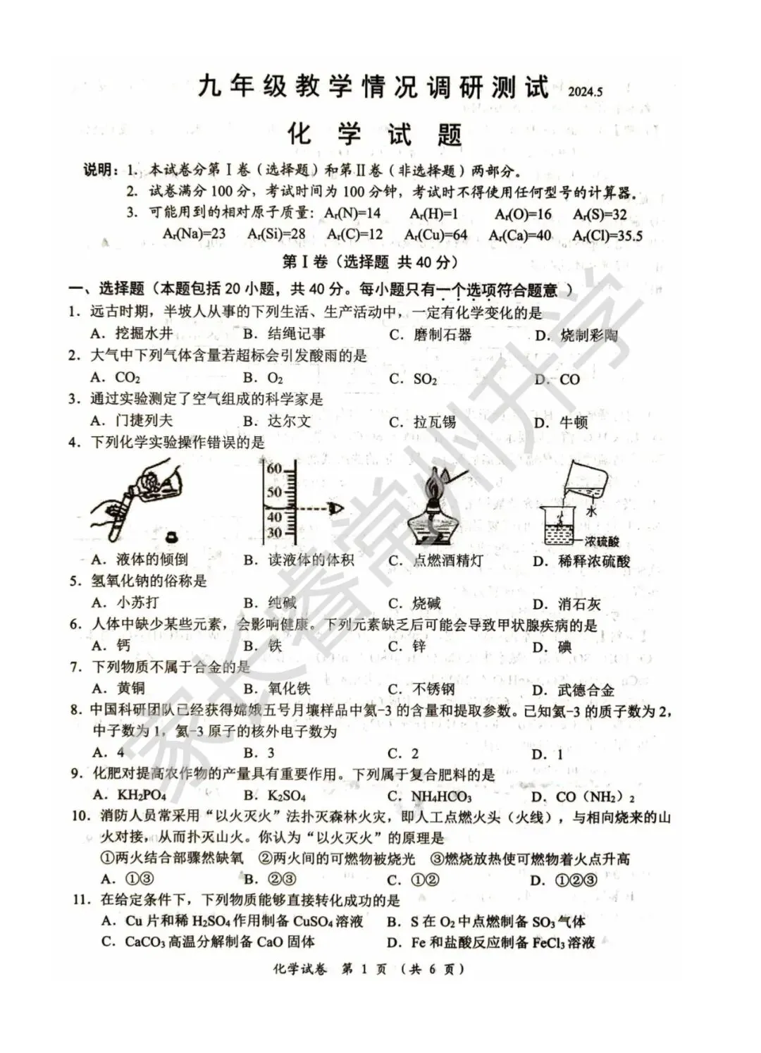 独家首发!史上最全!近八年常州中考二模统考卷及标准答案震撼来袭! 第32张 独家首发!史上最全!近八年常州中考二模统考卷及标准答案震撼来袭! 第32张