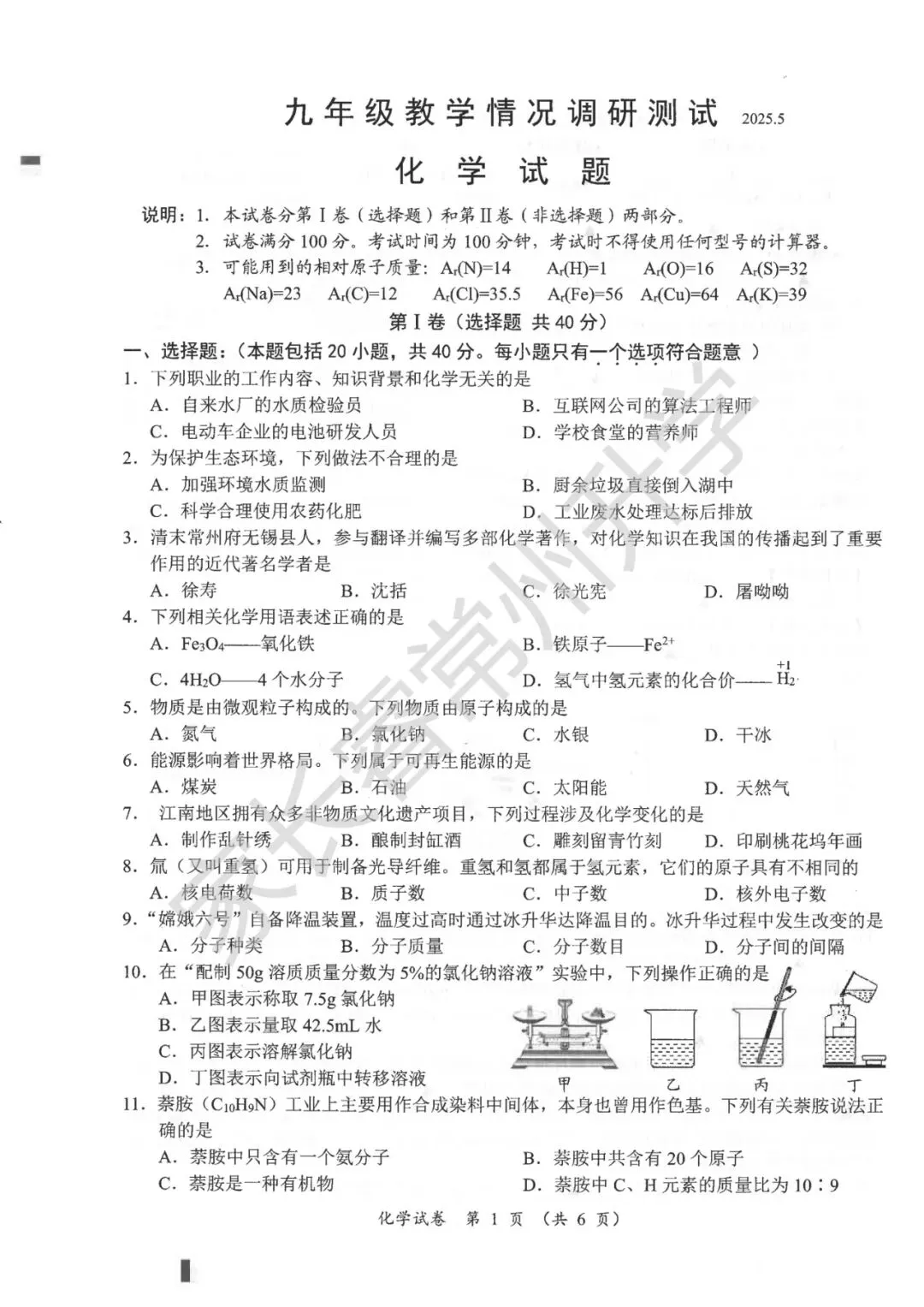 独家首发!史上最全!近八年常州中考二模统考卷及标准答案震撼来袭! 第33张 独家首发!史上最全!近八年常州中考二模统考卷及标准答案震撼来袭! 第33张