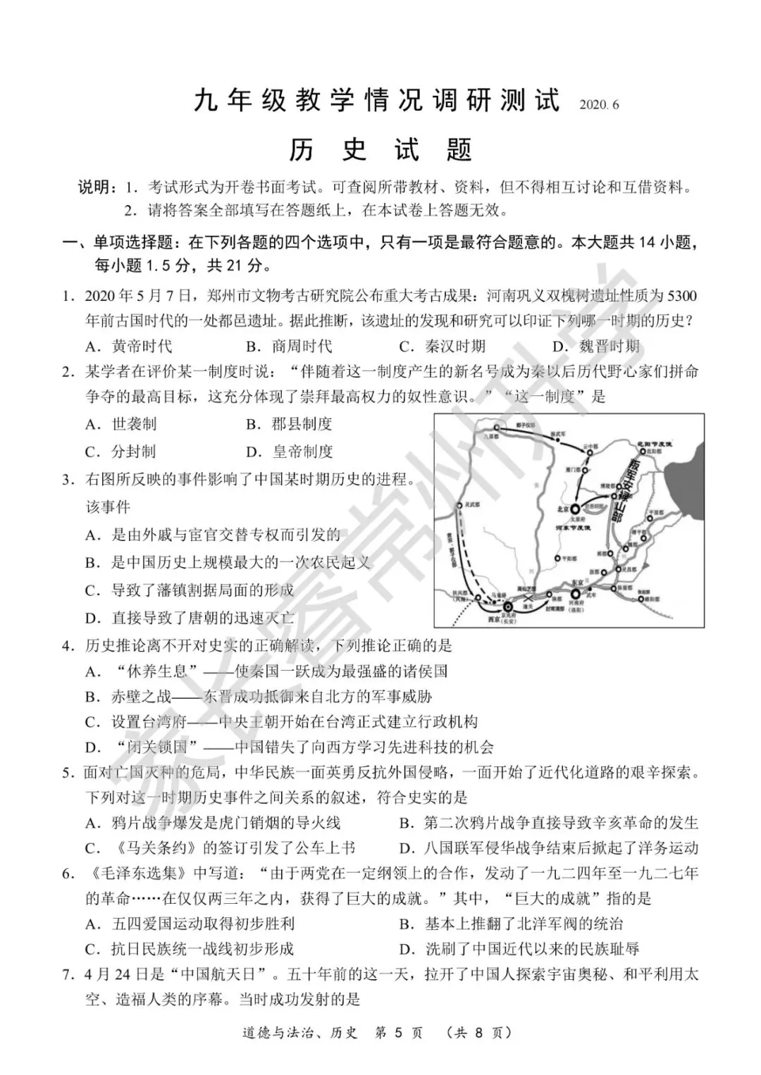 独家首发!史上最全!近八年常州中考二模统考卷及标准答案震撼来袭! 第34张 独家首发!史上最全!近八年常州中考二模统考卷及标准答案震撼来袭! 第34张