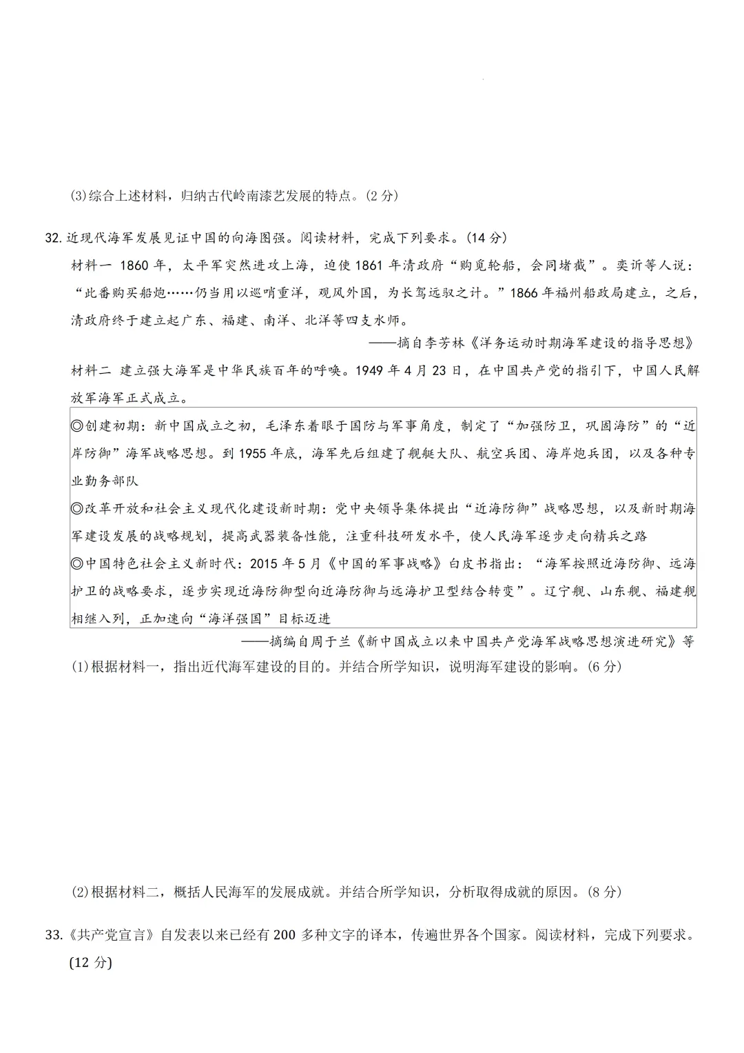 2026年九年级5月模拟考试历史试题 第8张