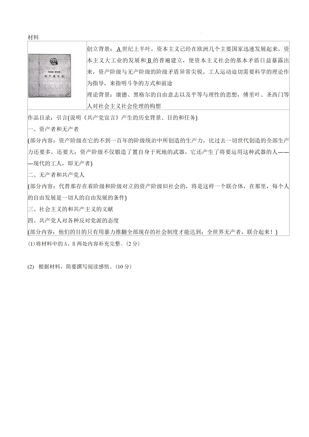 2026年九年级5月模拟考试历史试题 第9张