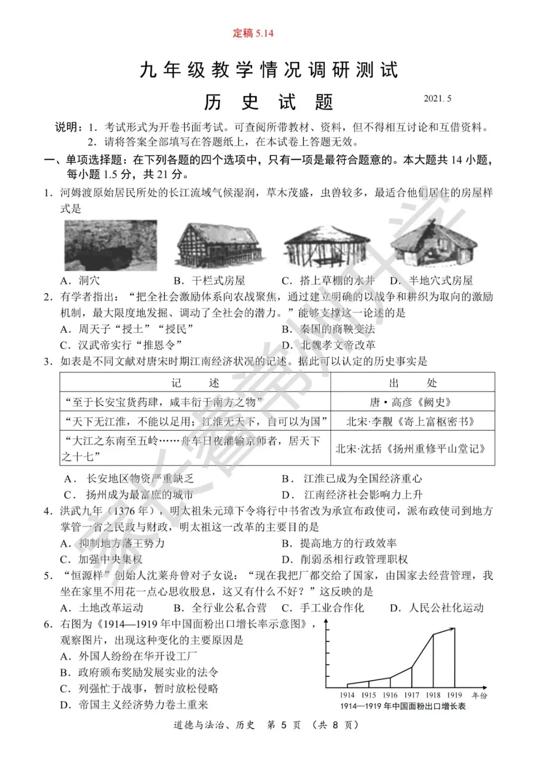 独家首发!史上最全!近八年常州中考二模统考卷及标准答案震撼来袭! 第35张 独家首发!史上最全!近八年常州中考二模统考卷及标准答案震撼来袭! 第35张