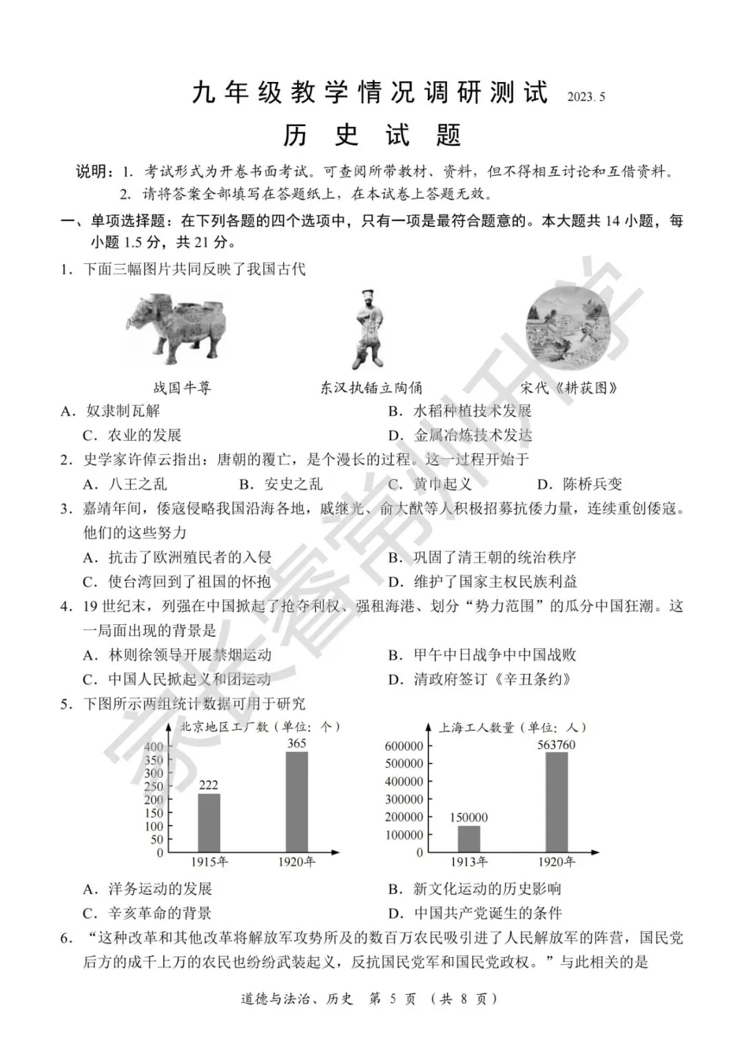 独家首发!史上最全!近八年常州中考二模统考卷及标准答案震撼来袭! 第37张 独家首发!史上最全!近八年常州中考二模统考卷及标准答案震撼来袭! 第37张