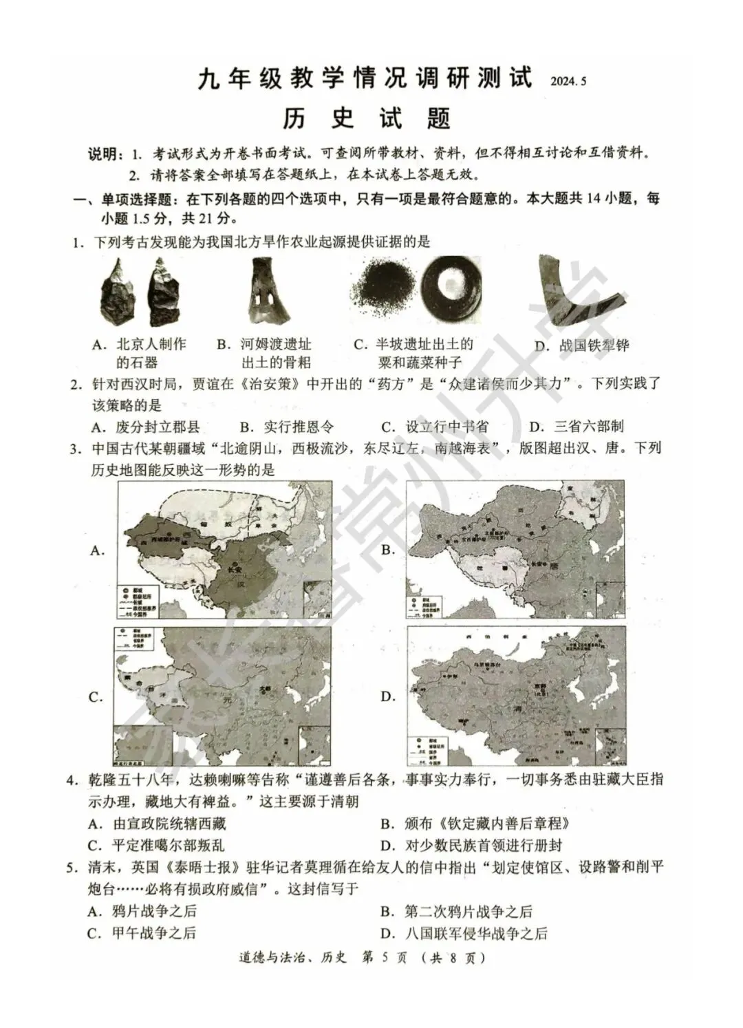 独家首发!史上最全!近八年常州中考二模统考卷及标准答案震撼来袭! 第38张 独家首发!史上最全!近八年常州中考二模统考卷及标准答案震撼来袭! 第38张