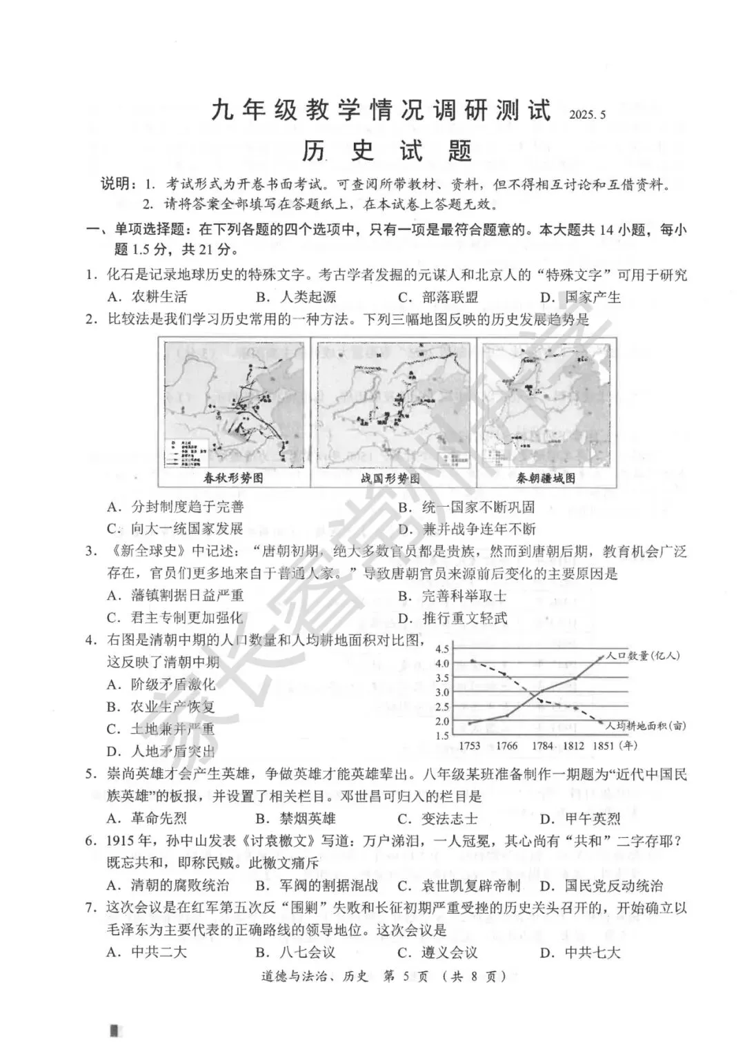 独家首发!史上最全!近八年常州中考二模统考卷及标准答案震撼来袭! 第39张 独家首发!史上最全!近八年常州中考二模统考卷及标准答案震撼来袭! 第39张