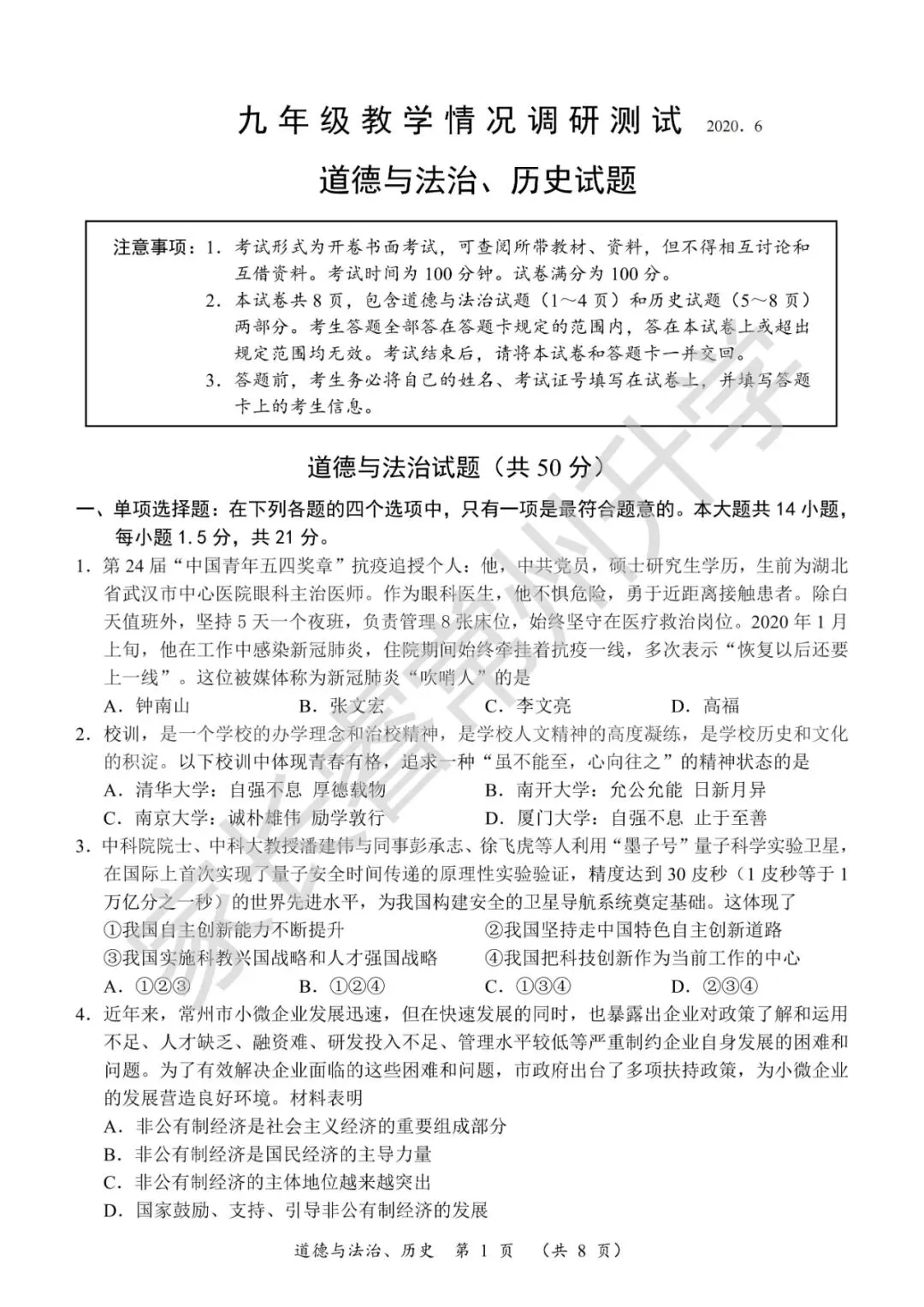 独家首发!史上最全!近八年常州中考二模统考卷及标准答案震撼来袭! 第40张 独家首发!史上最全!近八年常州中考二模统考卷及标准答案震撼来袭! 第40张