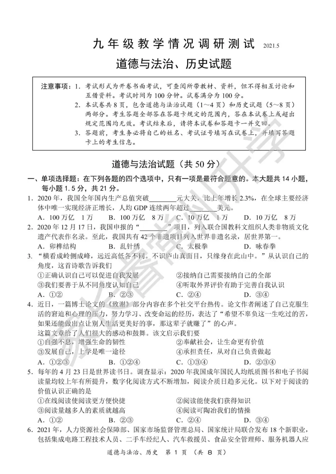 独家首发!史上最全!近八年常州中考二模统考卷及标准答案震撼来袭! 第41张 独家首发!史上最全!近八年常州中考二模统考卷及标准答案震撼来袭! 第41张