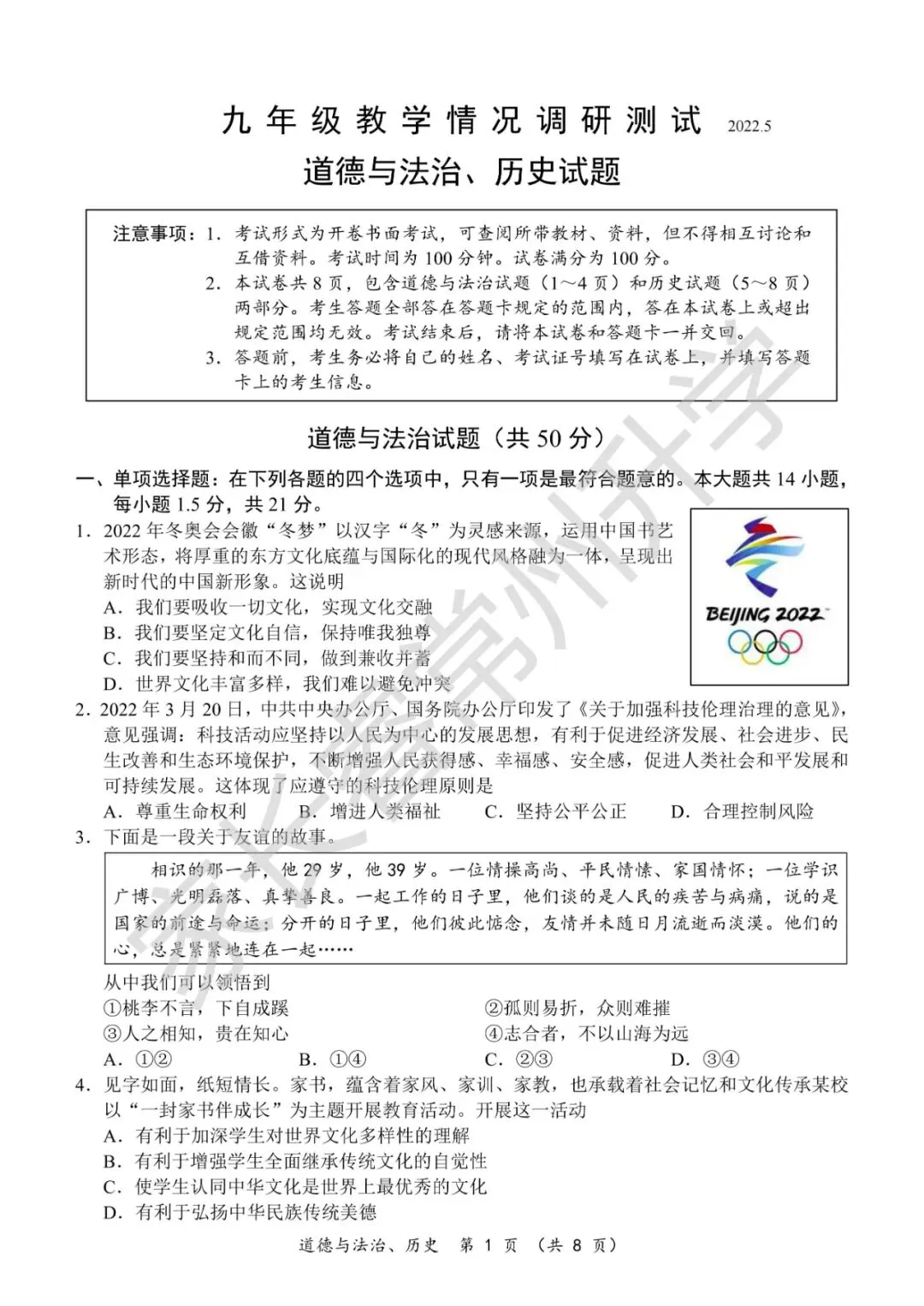 独家首发!史上最全!近八年常州中考二模统考卷及标准答案震撼来袭! 第42张 独家首发!史上最全!近八年常州中考二模统考卷及标准答案震撼来袭! 第42张