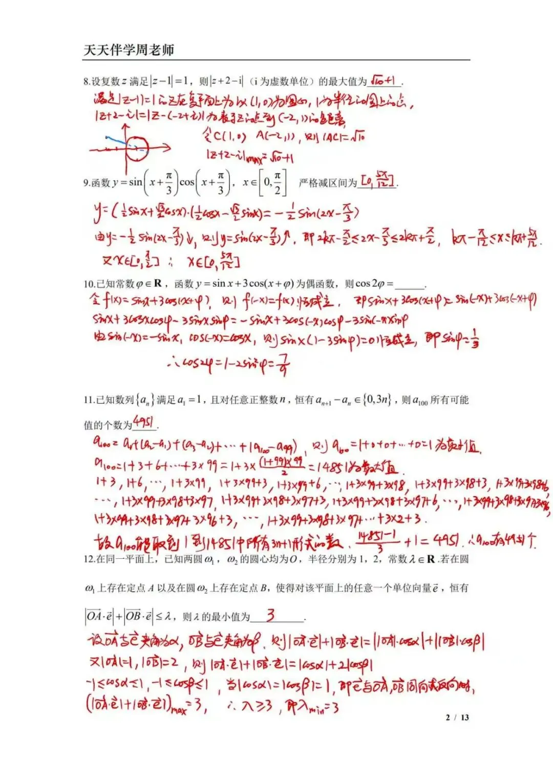 2025控江中学高一下期末数学试卷(解析) 第2张