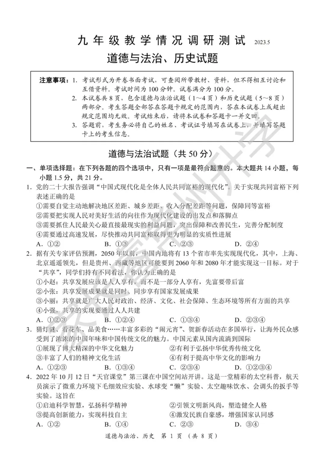 独家首发!史上最全!近八年常州中考二模统考卷及标准答案震撼来袭! 第43张 独家首发!史上最全!近八年常州中考二模统考卷及标准答案震撼来袭! 第43张
