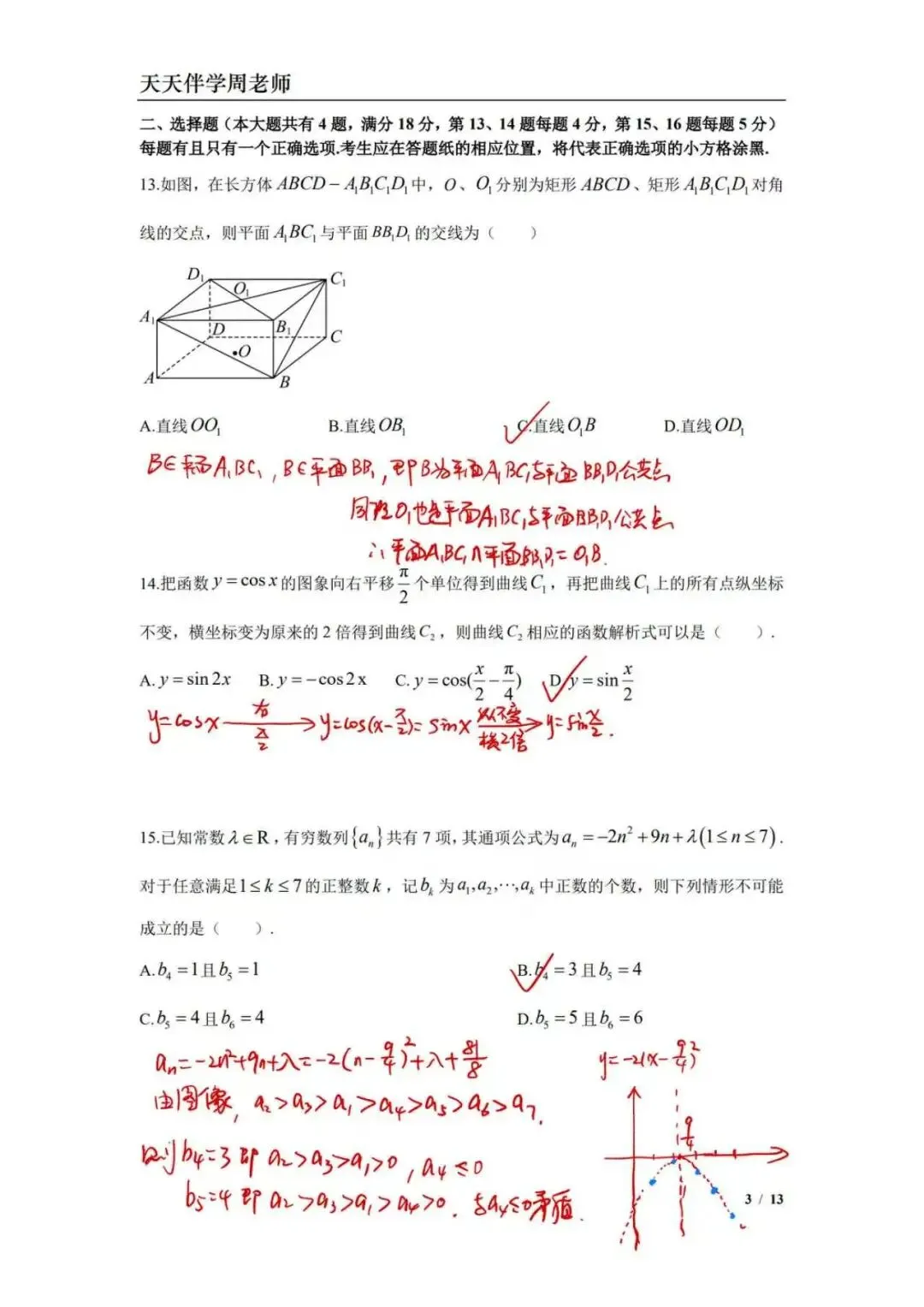 2025控江中学高一下期末数学试卷(解析) 第3张