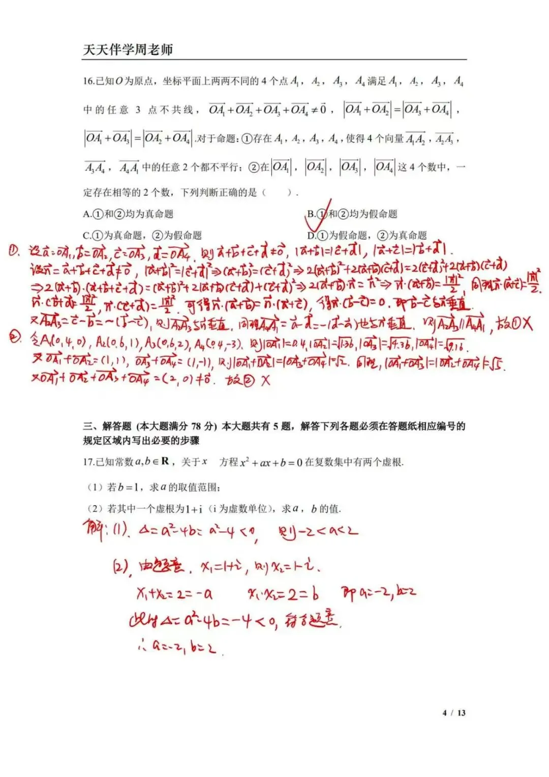 2025控江中学高一下期末数学试卷(解析) 第4张