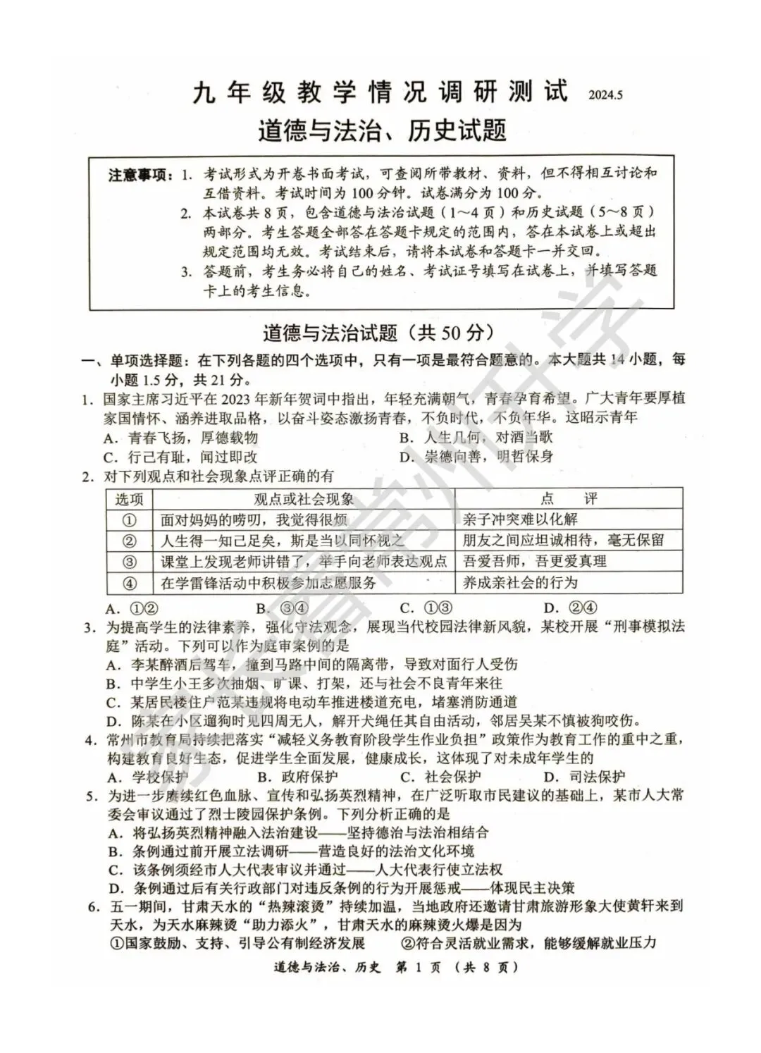 独家首发!史上最全!近八年常州中考二模统考卷及标准答案震撼来袭! 第44张 独家首发!史上最全!近八年常州中考二模统考卷及标准答案震撼来袭! 第44张