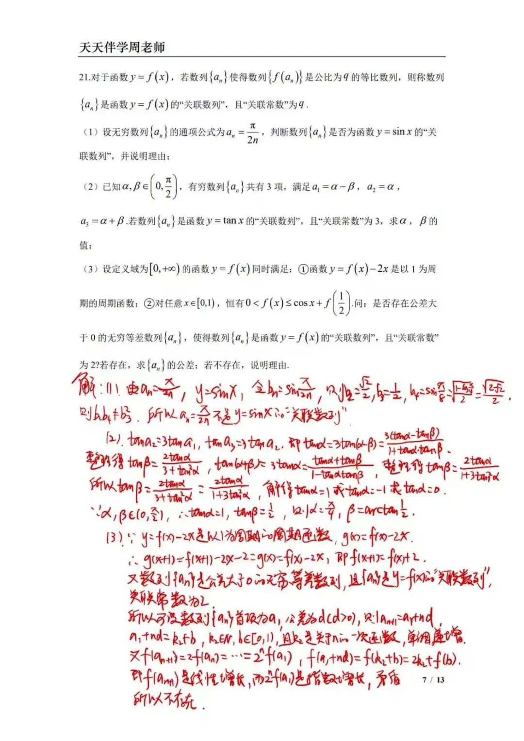 2025控江中学高一下期末数学试卷(解析) 第7张