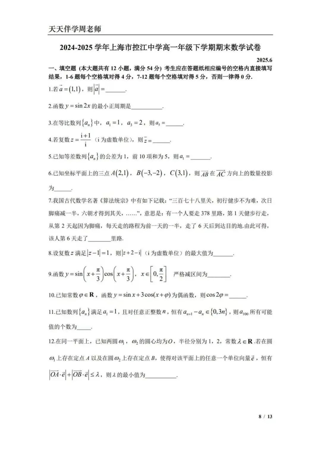 2025控江中学高一下期末数学试卷(解析) 第8张