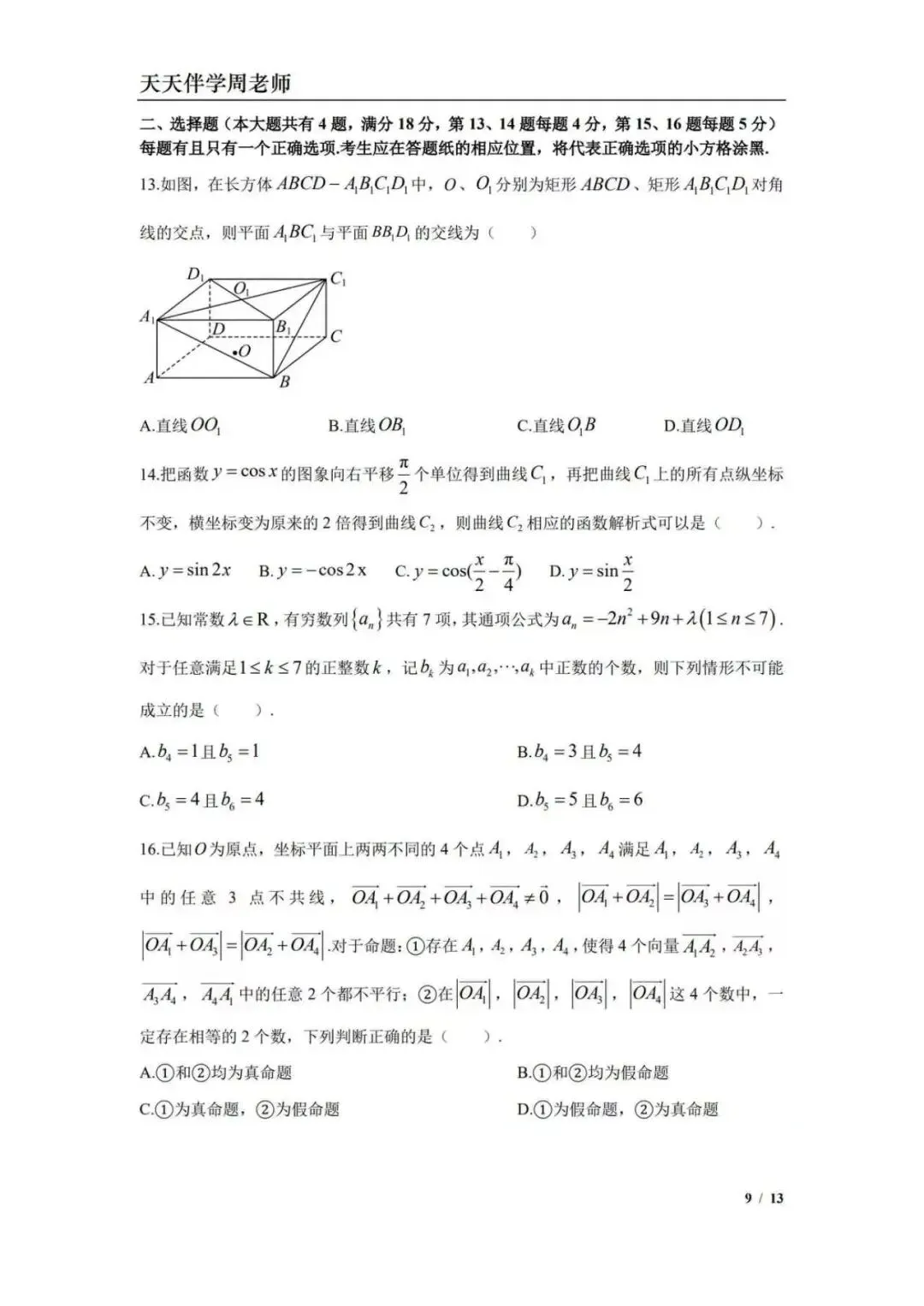 2025控江中学高一下期末数学试卷(解析) 第9张