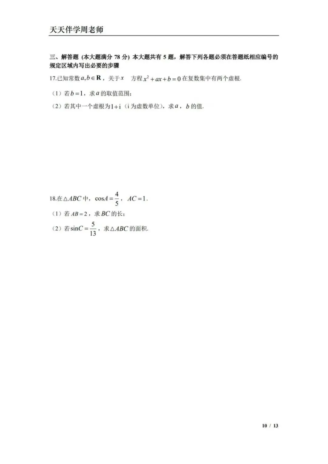 2025控江中学高一下期末数学试卷(解析) 第10张