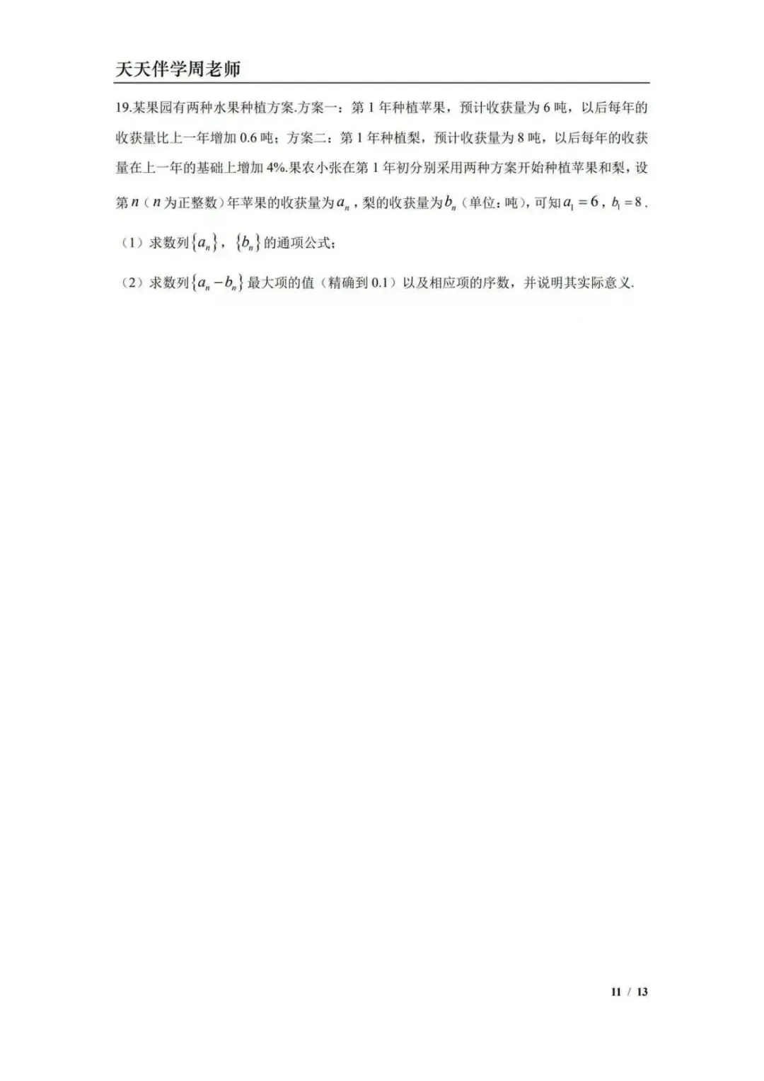 2025控江中学高一下期末数学试卷(解析) 第11张