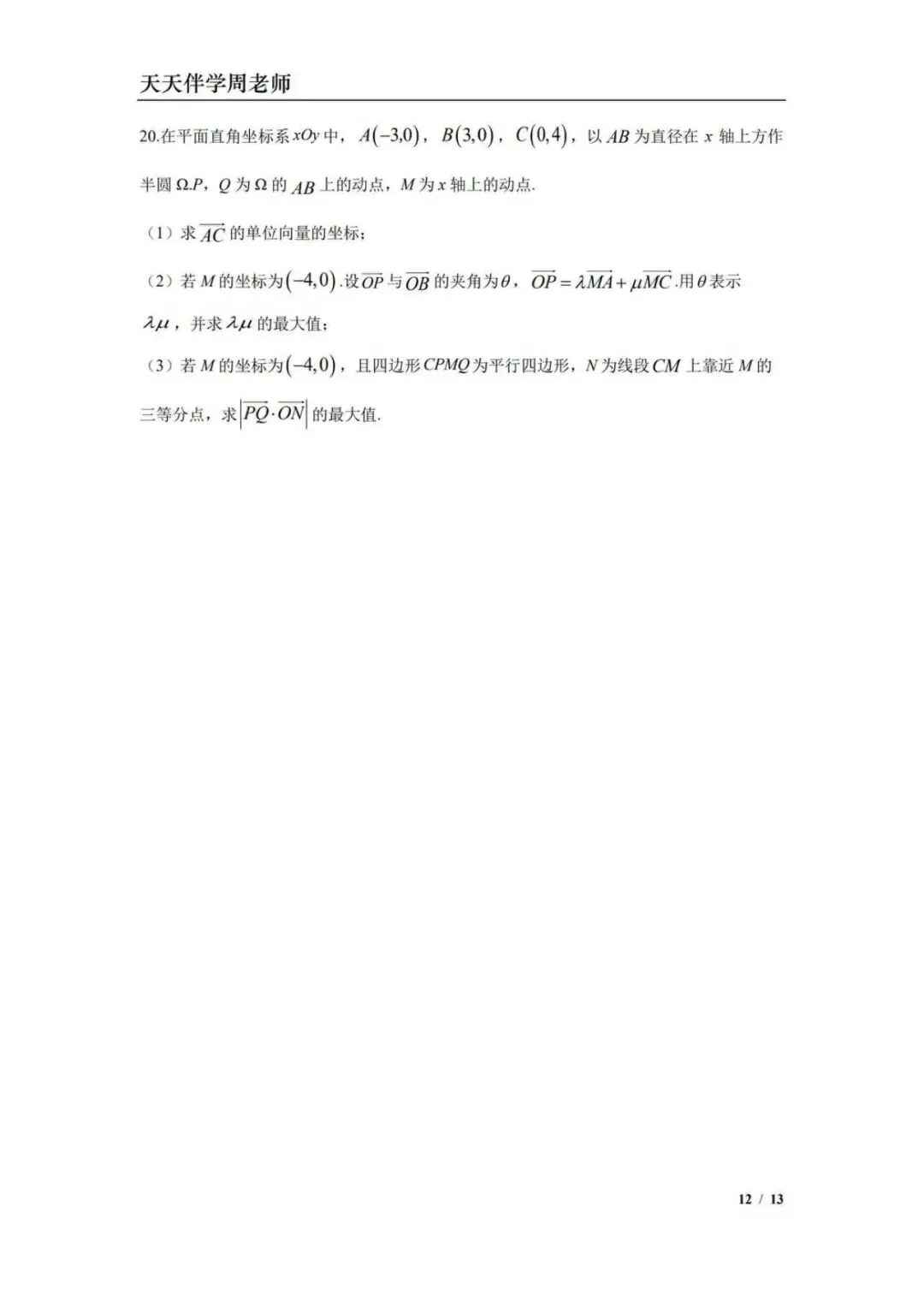 2025控江中学高一下期末数学试卷(解析) 第12张