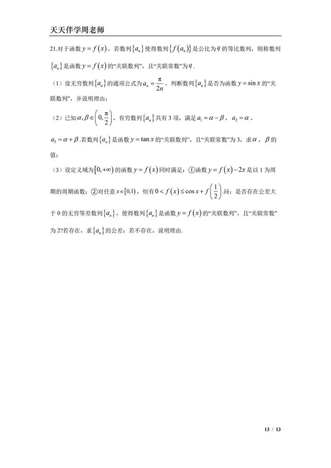 2025控江中学高一下期末数学试卷(解析) 第13张