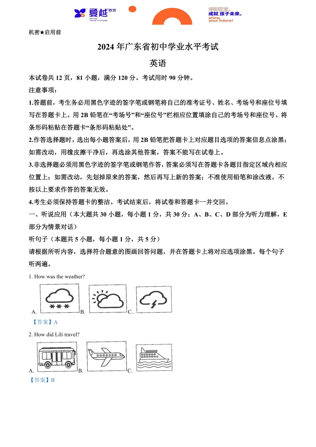 2024年广东省中考英语真题及答案精析 第1张