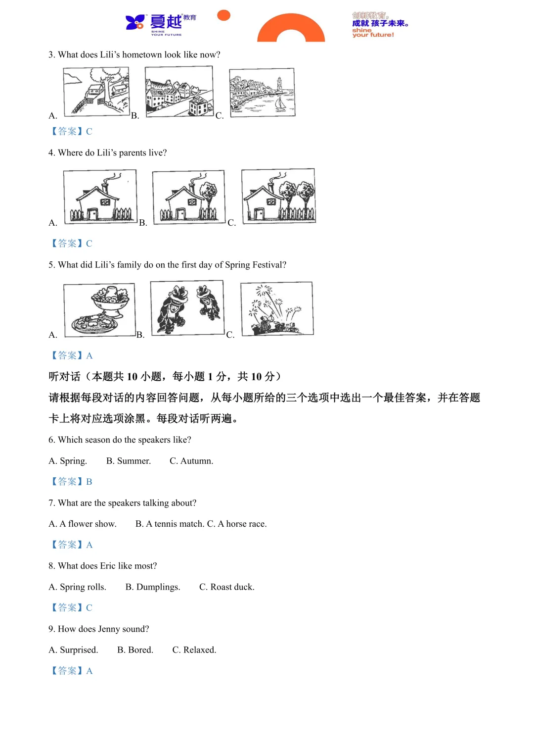 2024年广东省中考英语真题及答案精析 第2张