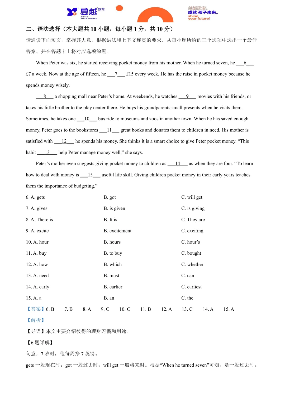 2024年广东省中考英语真题及答案精析 第6张