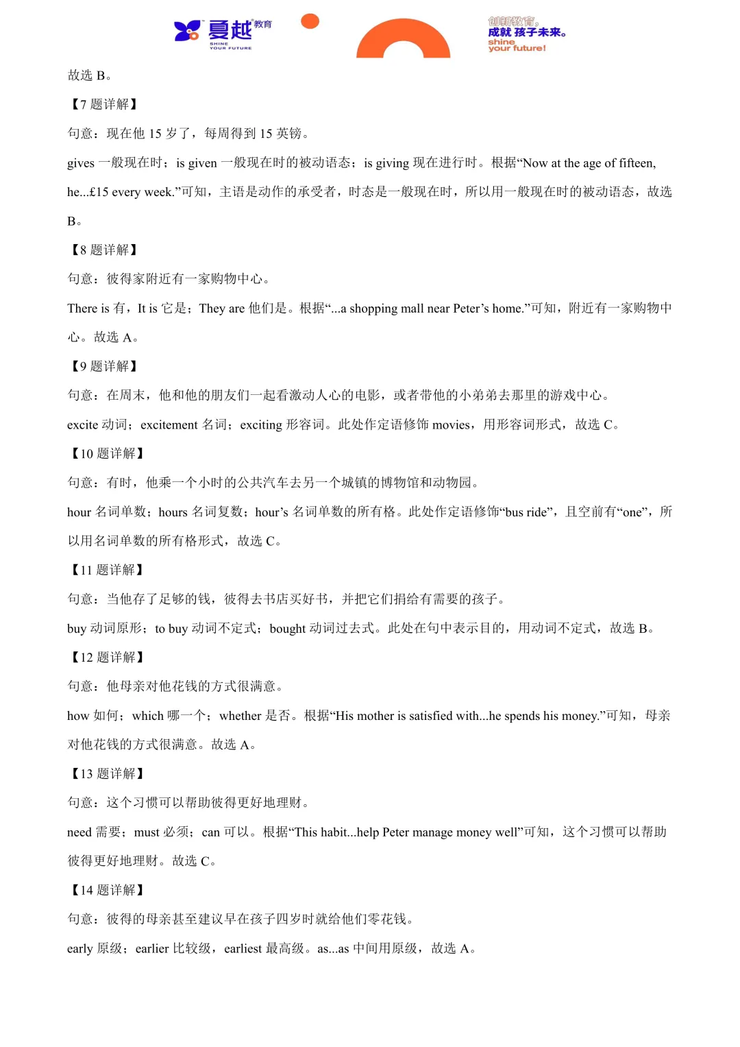 2024年广东省中考英语真题及答案精析 第7张