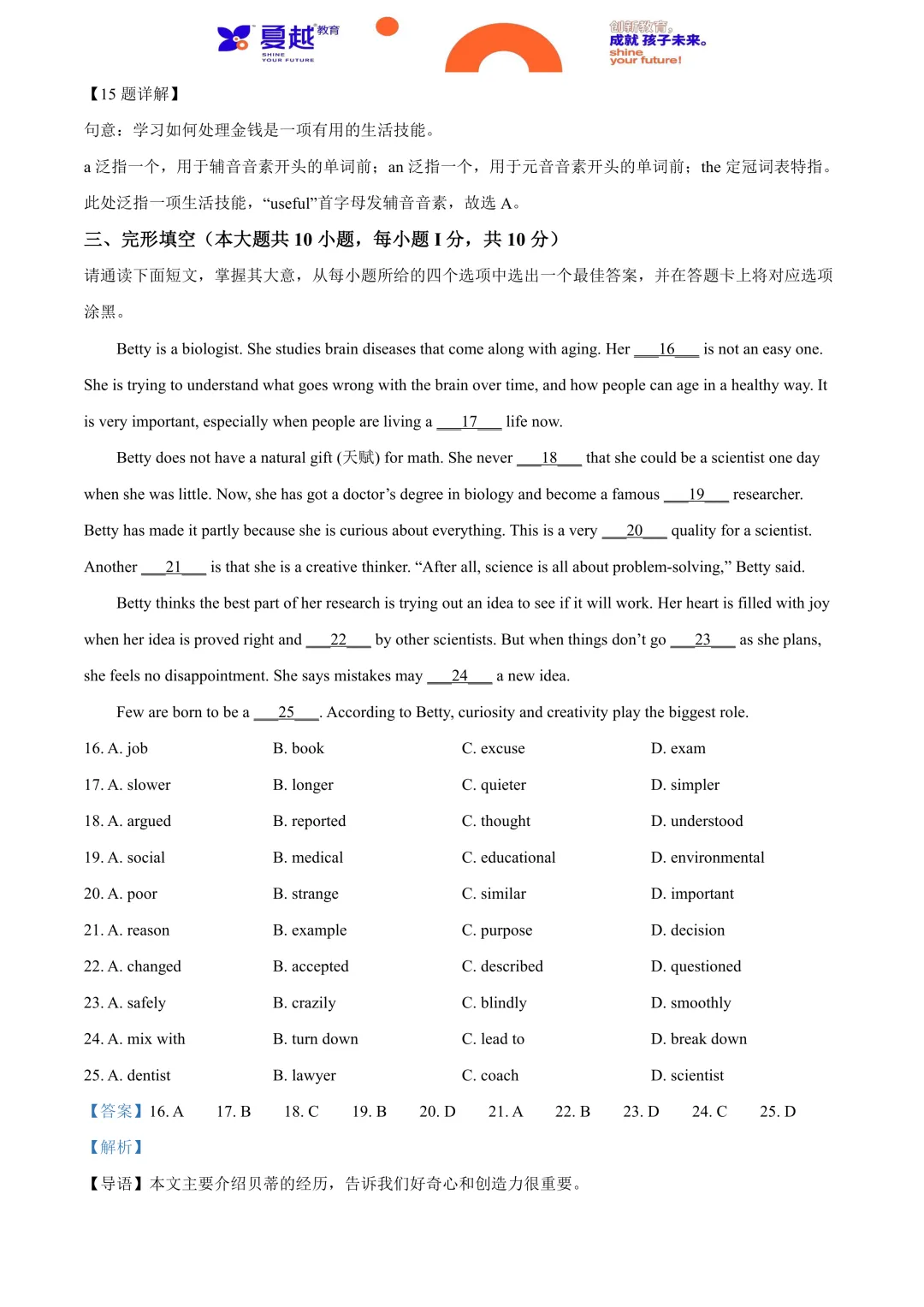 2024年广东省中考英语真题及答案精析 第8张