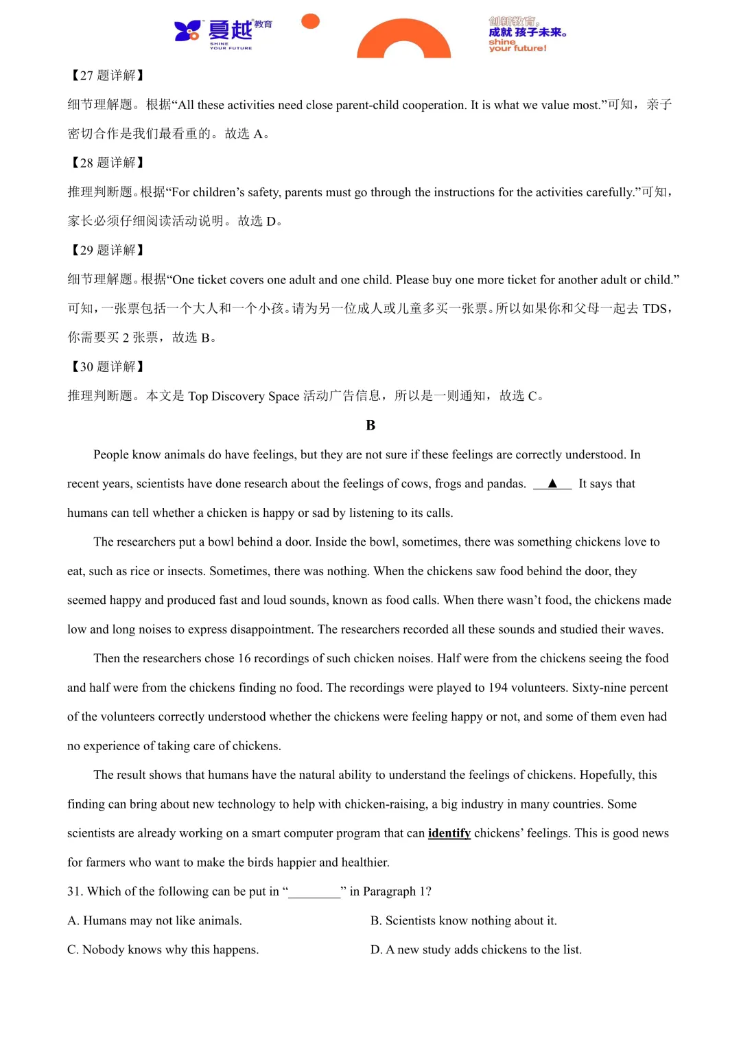 2024年广东省中考英语真题及答案精析 第12张