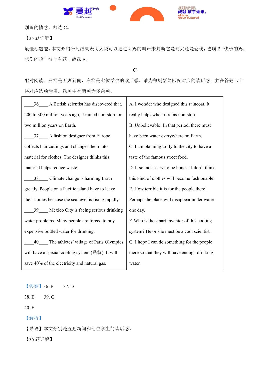 2024年广东省中考英语真题及答案精析 第14张