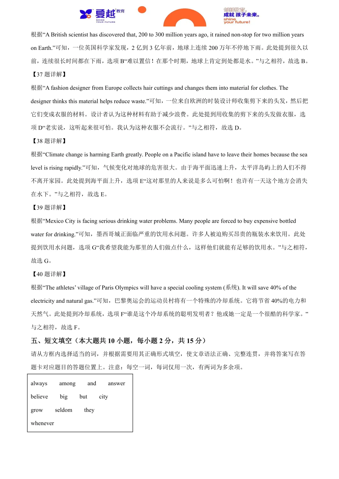 2024年广东省中考英语真题及答案精析 第15张