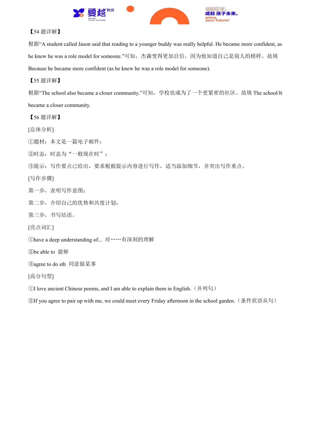 2024年广东省中考英语真题及答案精析 第21张