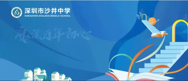 中考高中学校2026年招生简章-5:沙井中学 第1张