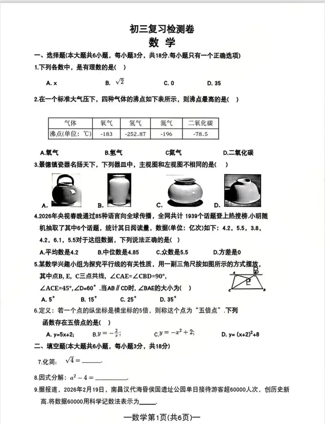 2026南昌初三二模全科真题、答案和详细试卷分析以及备考建议 第1张