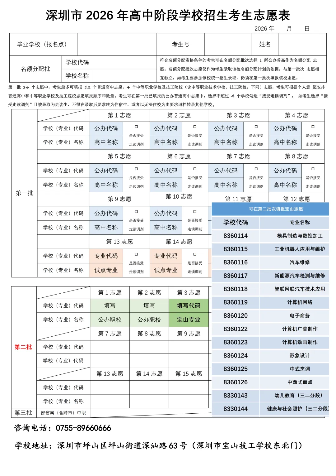 遇见更好的自己!宝山技校2026年中考志愿填报代码发布 第8张 遇见更好的自己!宝山技校2026年中考志愿填报代码发布 第8张