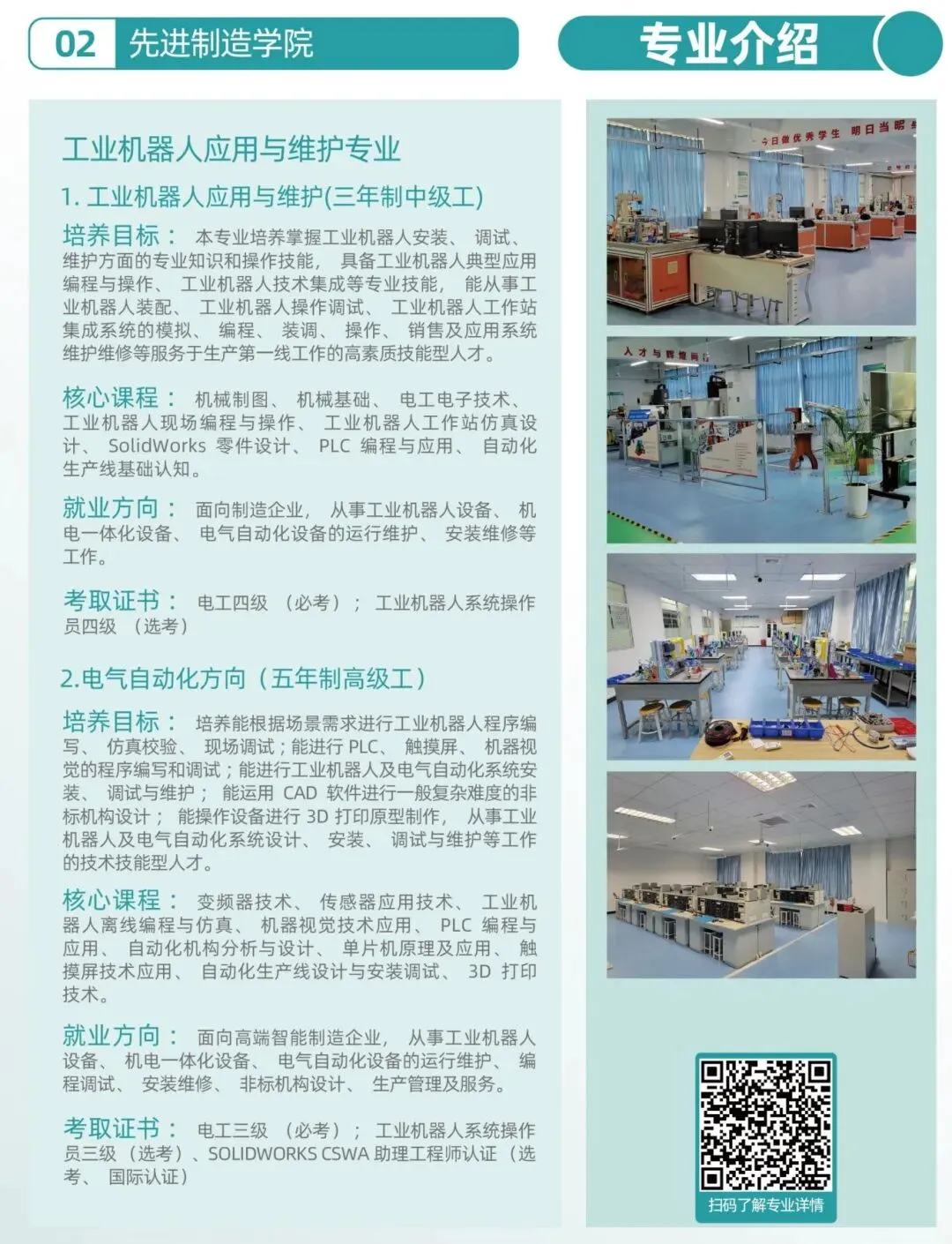 遇见更好的自己!宝山技校2026年中考志愿填报代码发布 第11张 遇见更好的自己!宝山技校2026年中考志愿填报代码发布 第11张