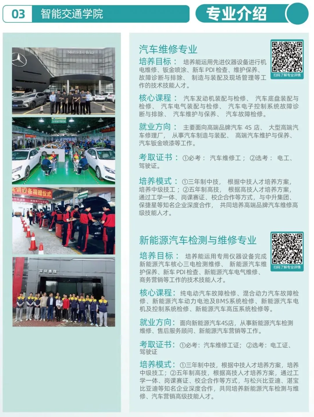 遇见更好的自己!宝山技校2026年中考志愿填报代码发布 第12张 遇见更好的自己!宝山技校2026年中考志愿填报代码发布 第12张