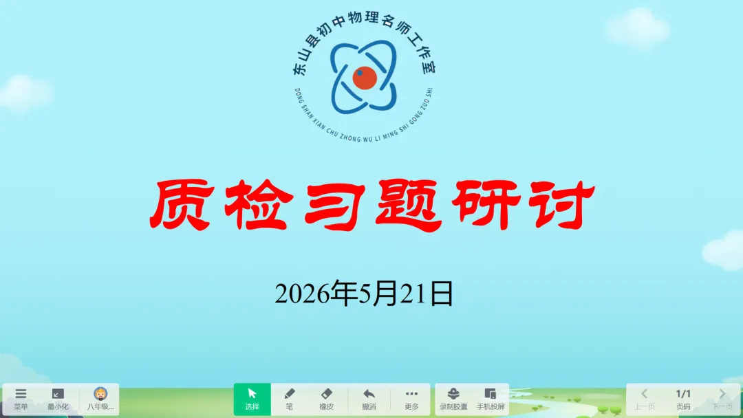 细研质检真题 聚力冲刺中考 第17张 细研质检真题 聚力冲刺中考 第17张