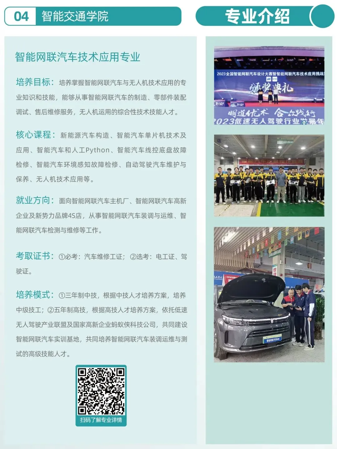 遇见更好的自己!宝山技校2026年中考志愿填报代码发布 第13张 遇见更好的自己!宝山技校2026年中考志愿填报代码发布 第13张