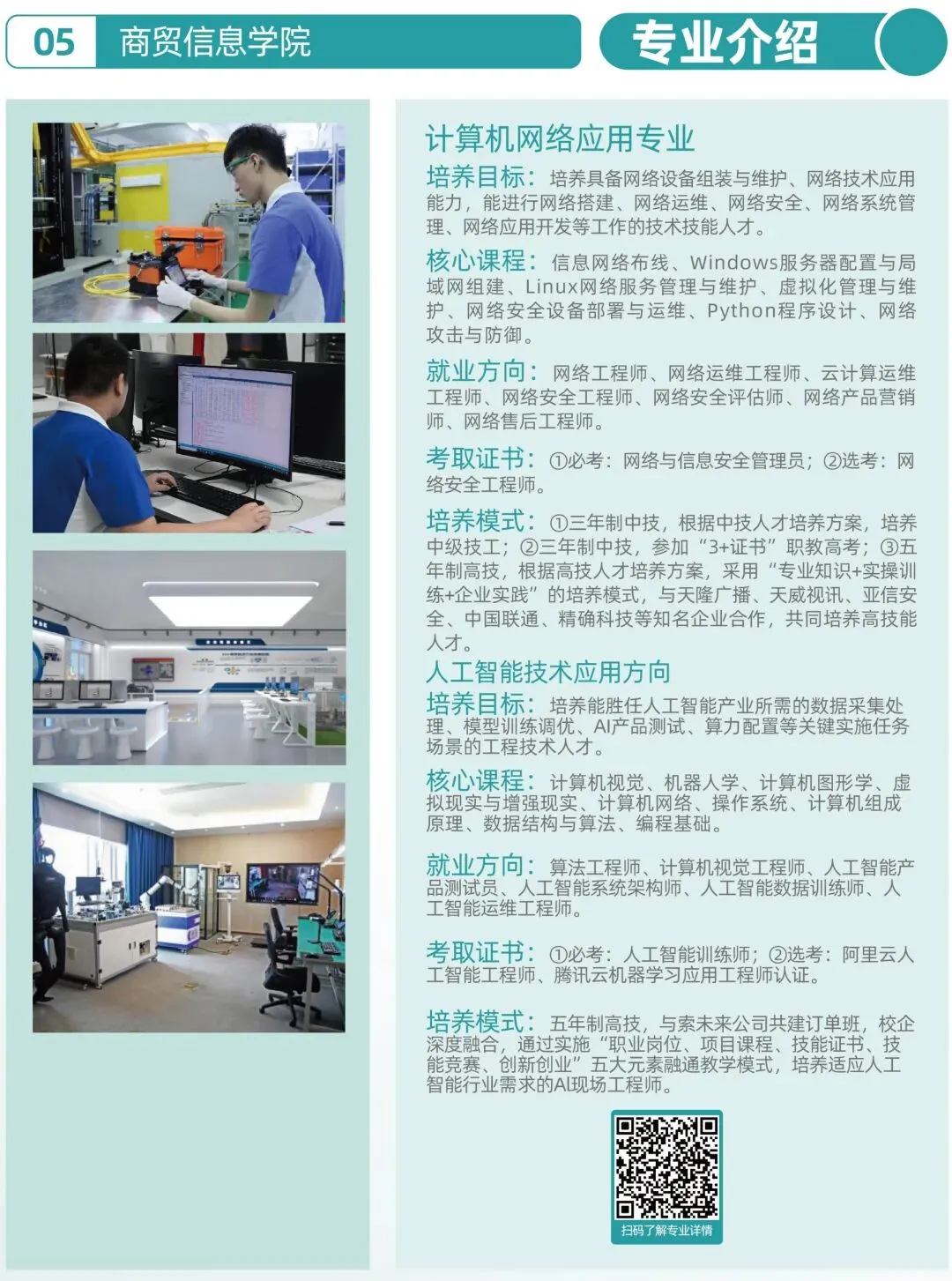 遇见更好的自己!宝山技校2026年中考志愿填报代码发布 第14张 遇见更好的自己!宝山技校2026年中考志愿填报代码发布 第14张
