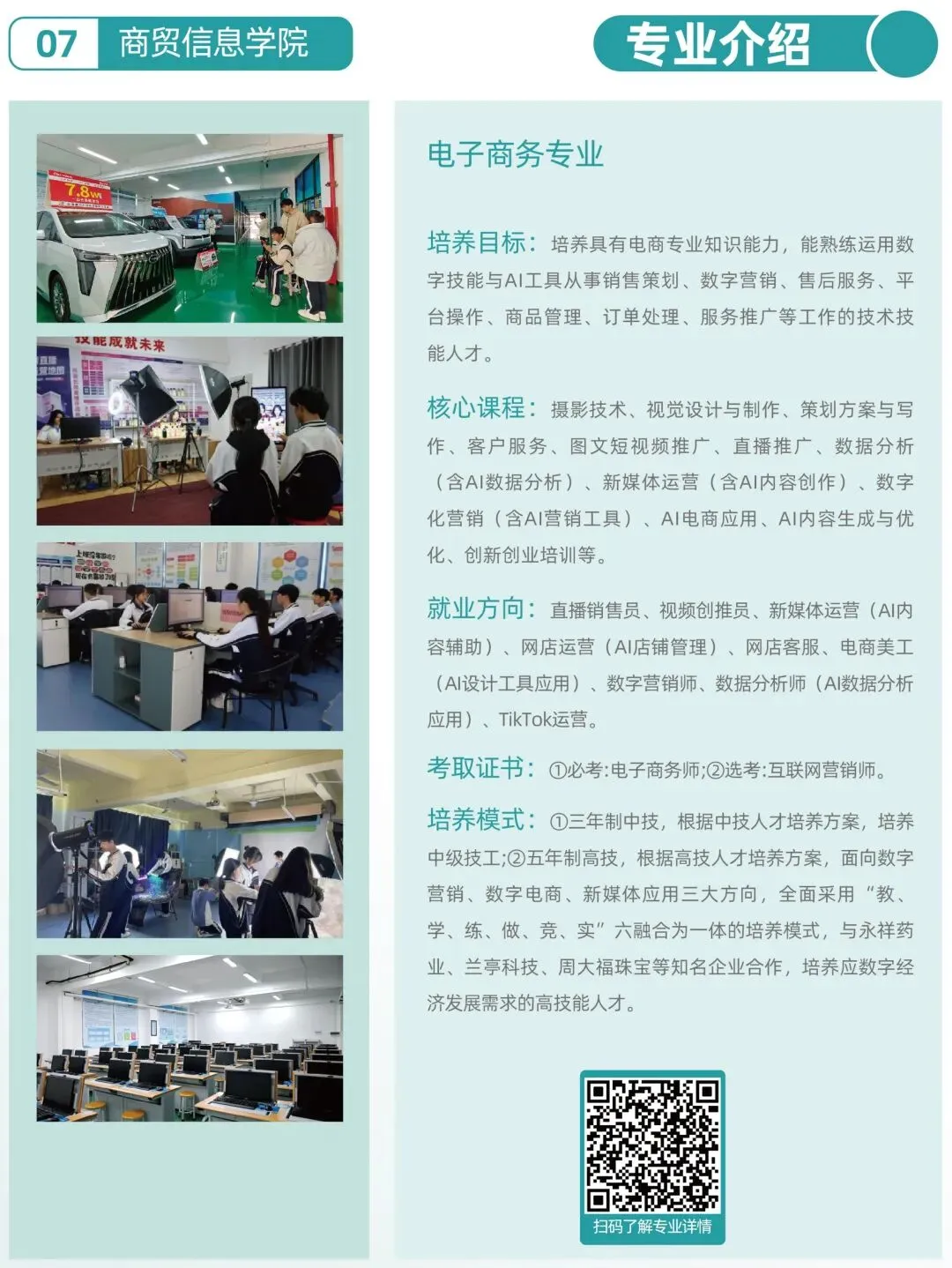 遇见更好的自己!宝山技校2026年中考志愿填报代码发布 第16张 遇见更好的自己!宝山技校2026年中考志愿填报代码发布 第16张