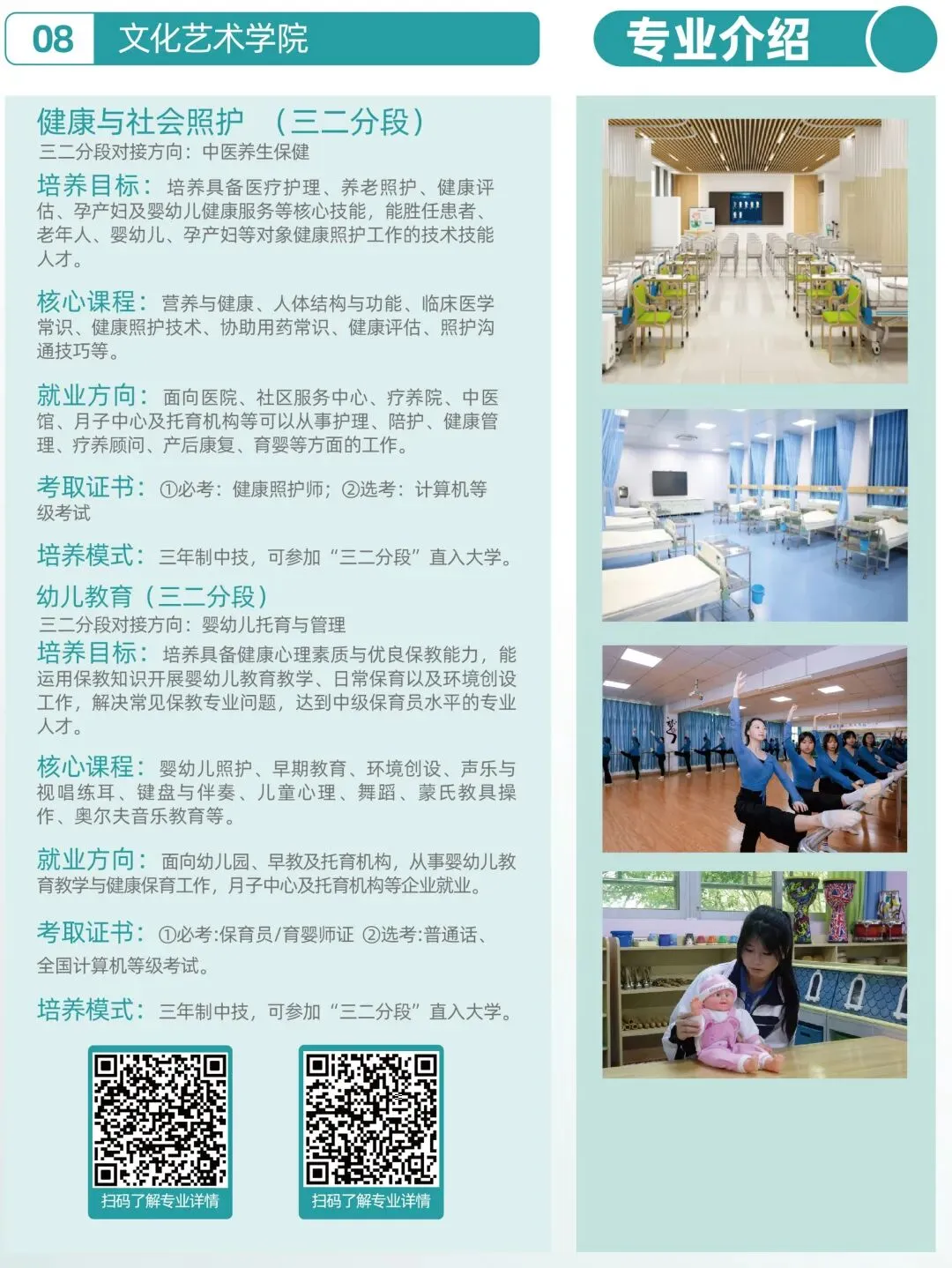 遇见更好的自己!宝山技校2026年中考志愿填报代码发布 第17张 遇见更好的自己!宝山技校2026年中考志愿填报代码发布 第17张