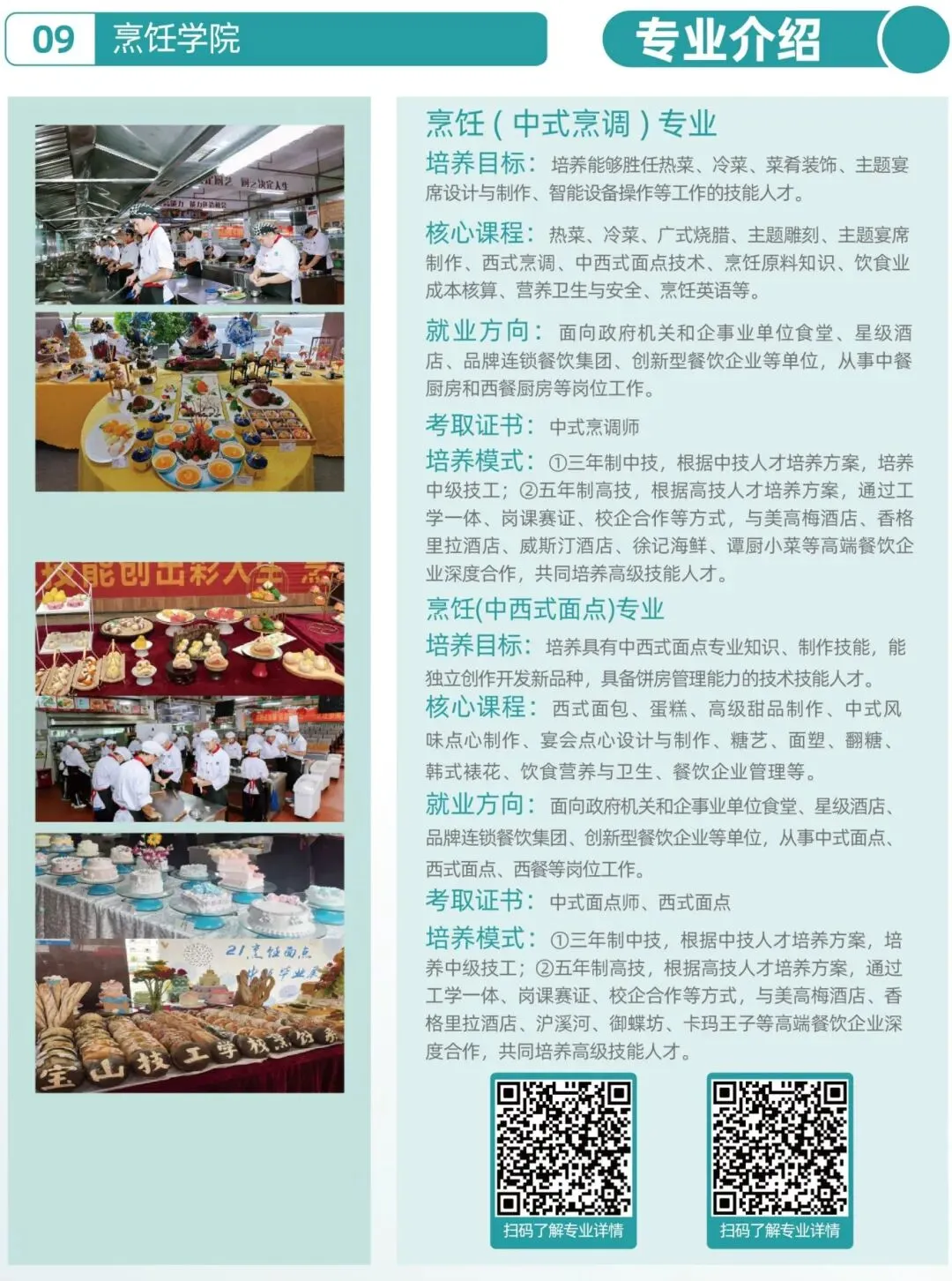 遇见更好的自己!宝山技校2026年中考志愿填报代码发布 第18张 遇见更好的自己!宝山技校2026年中考志愿填报代码发布 第18张