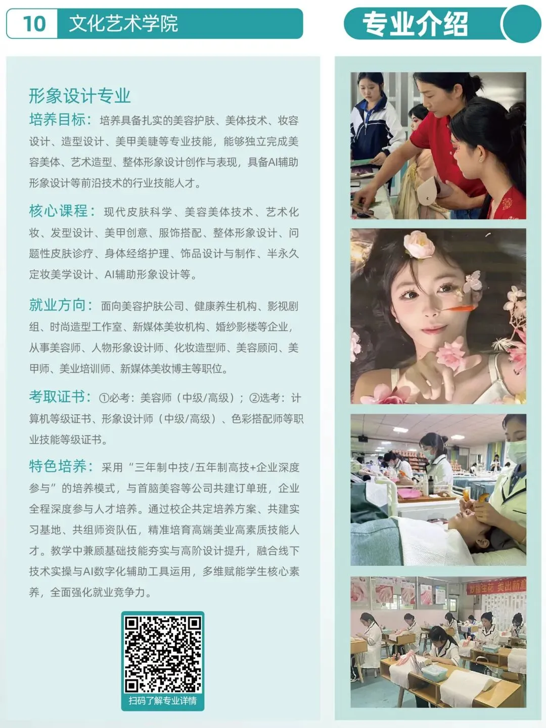 遇见更好的自己!宝山技校2026年中考志愿填报代码发布 第19张 遇见更好的自己!宝山技校2026年中考志愿填报代码发布 第19张